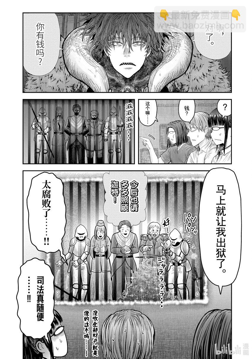 《异世界舅舅》37 第37话 第28页