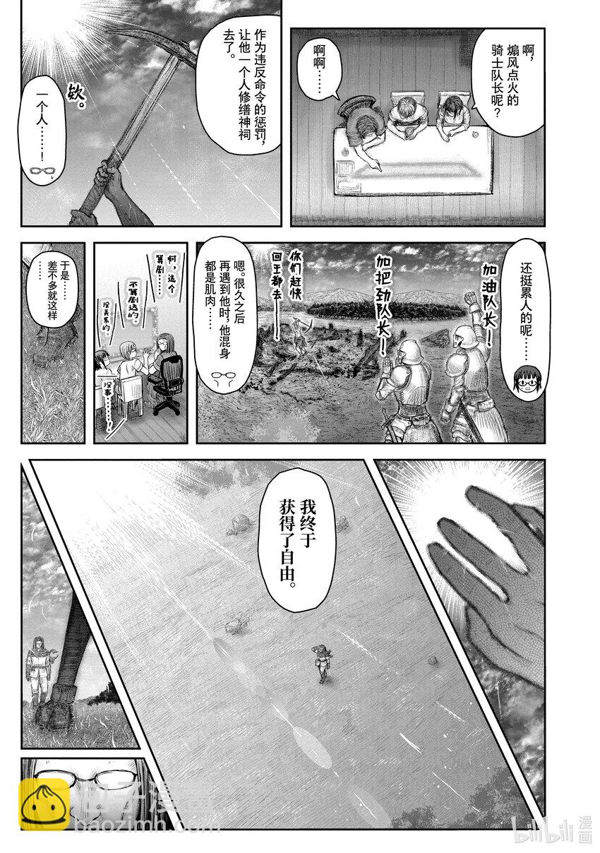 《异世界舅舅》37 第37话 第29页