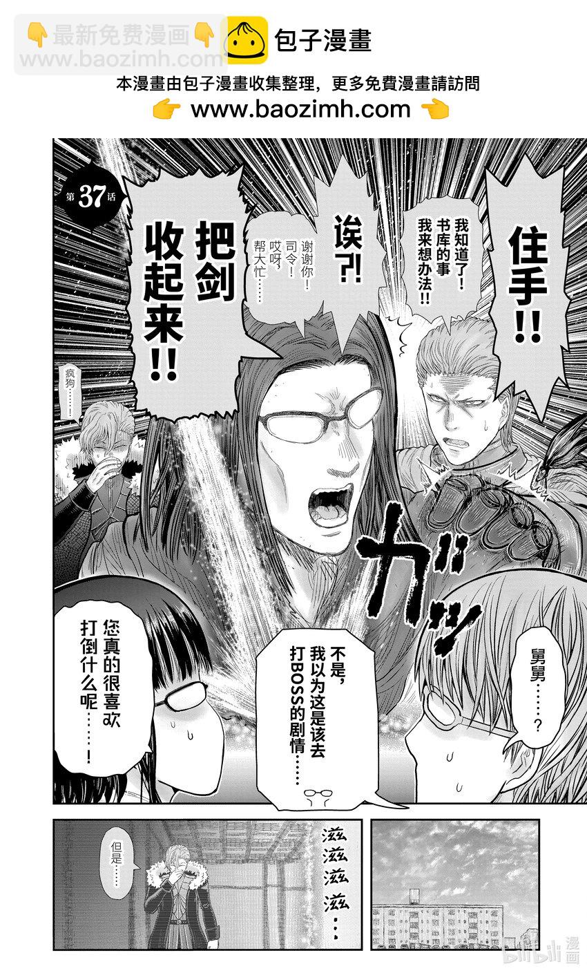 《异世界舅舅》37 第37话 第2页