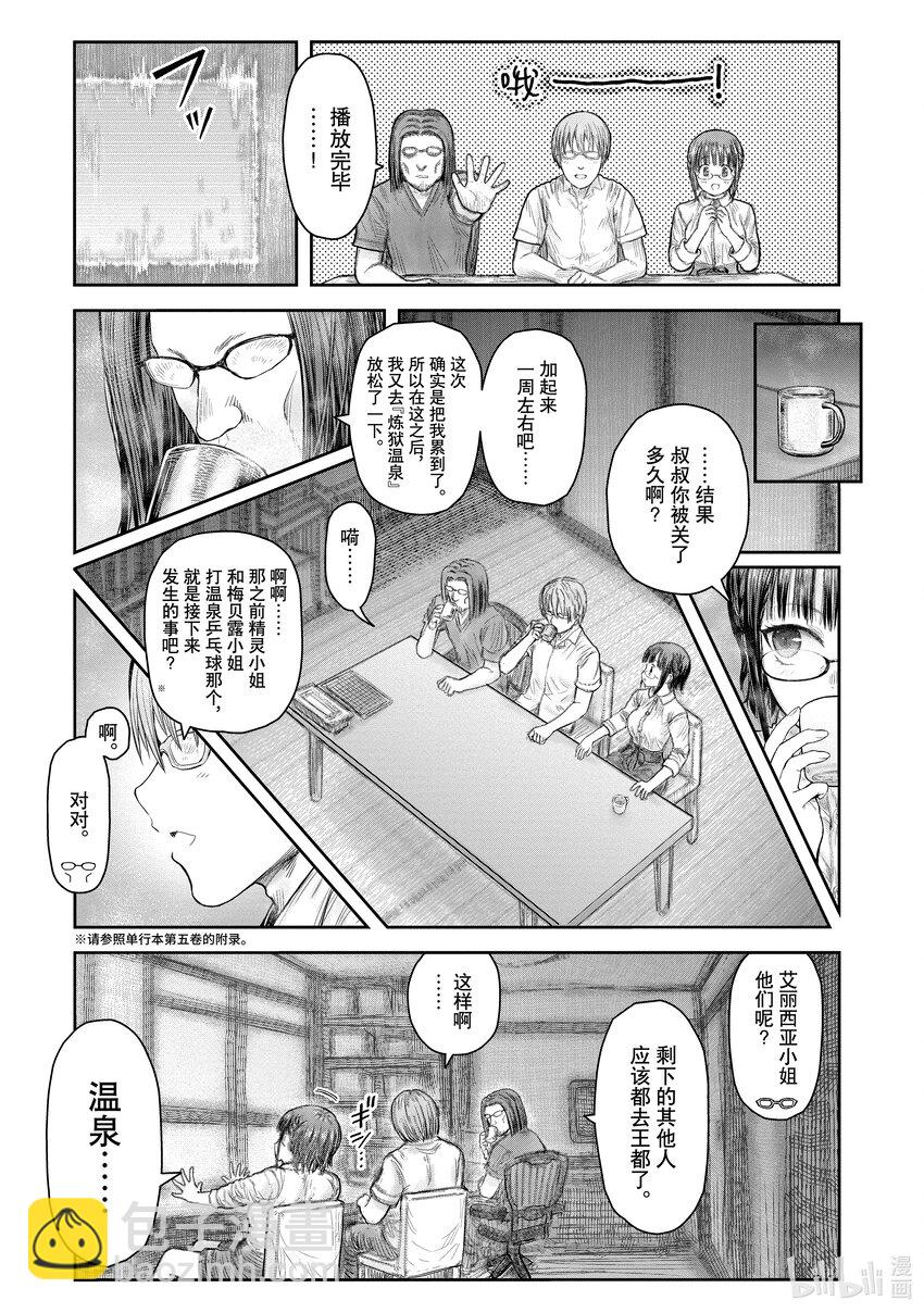 《异世界舅舅》37 第37话 第31页