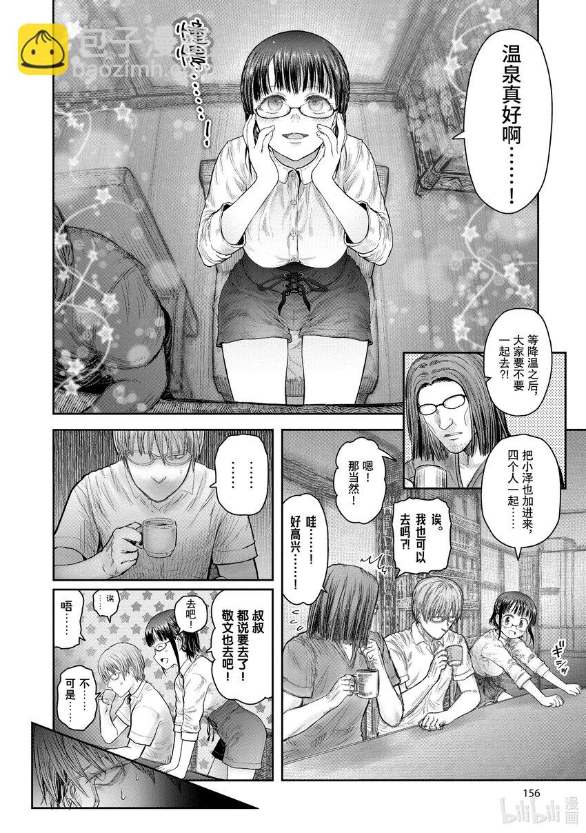《异世界舅舅》37 第37话 第32页