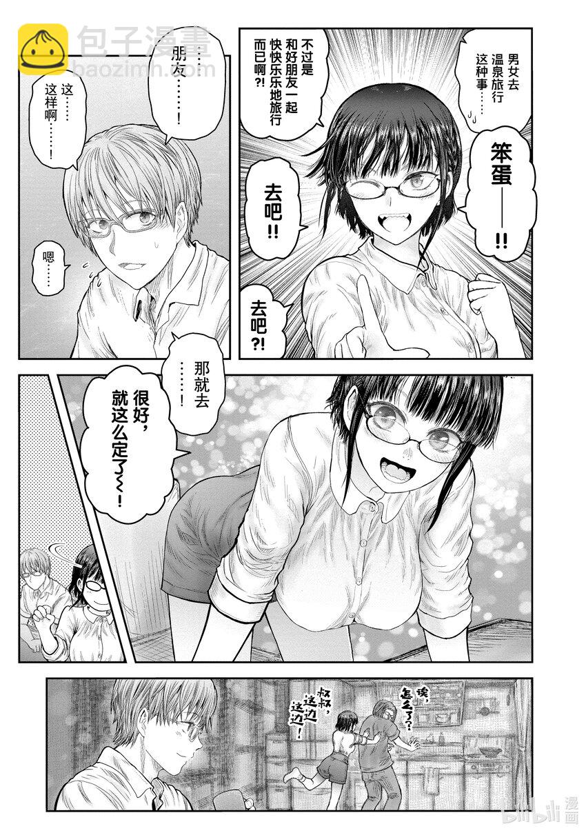 《异世界舅舅》37 第37话 第33页