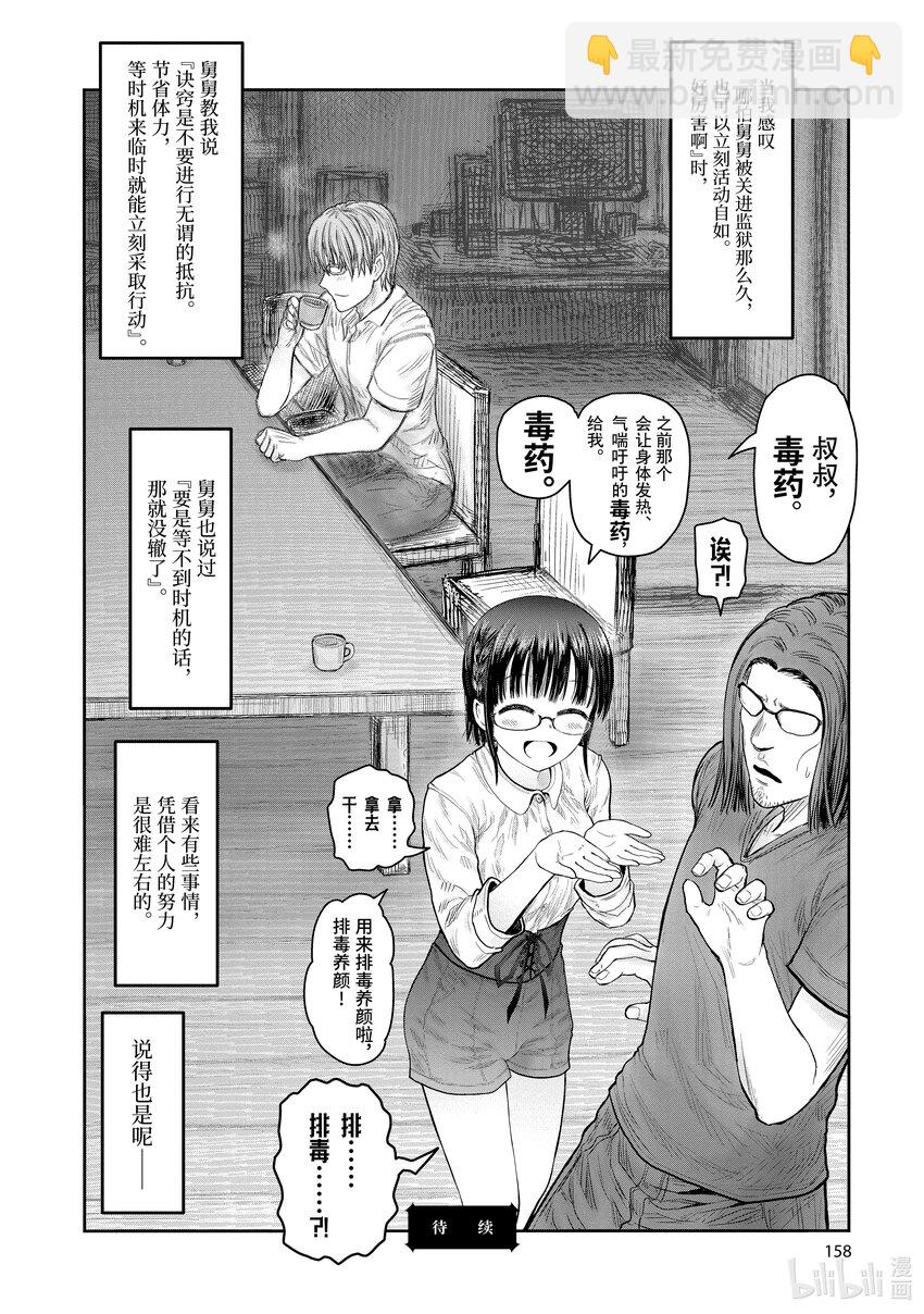 《异世界舅舅》37 第37话 第34页
