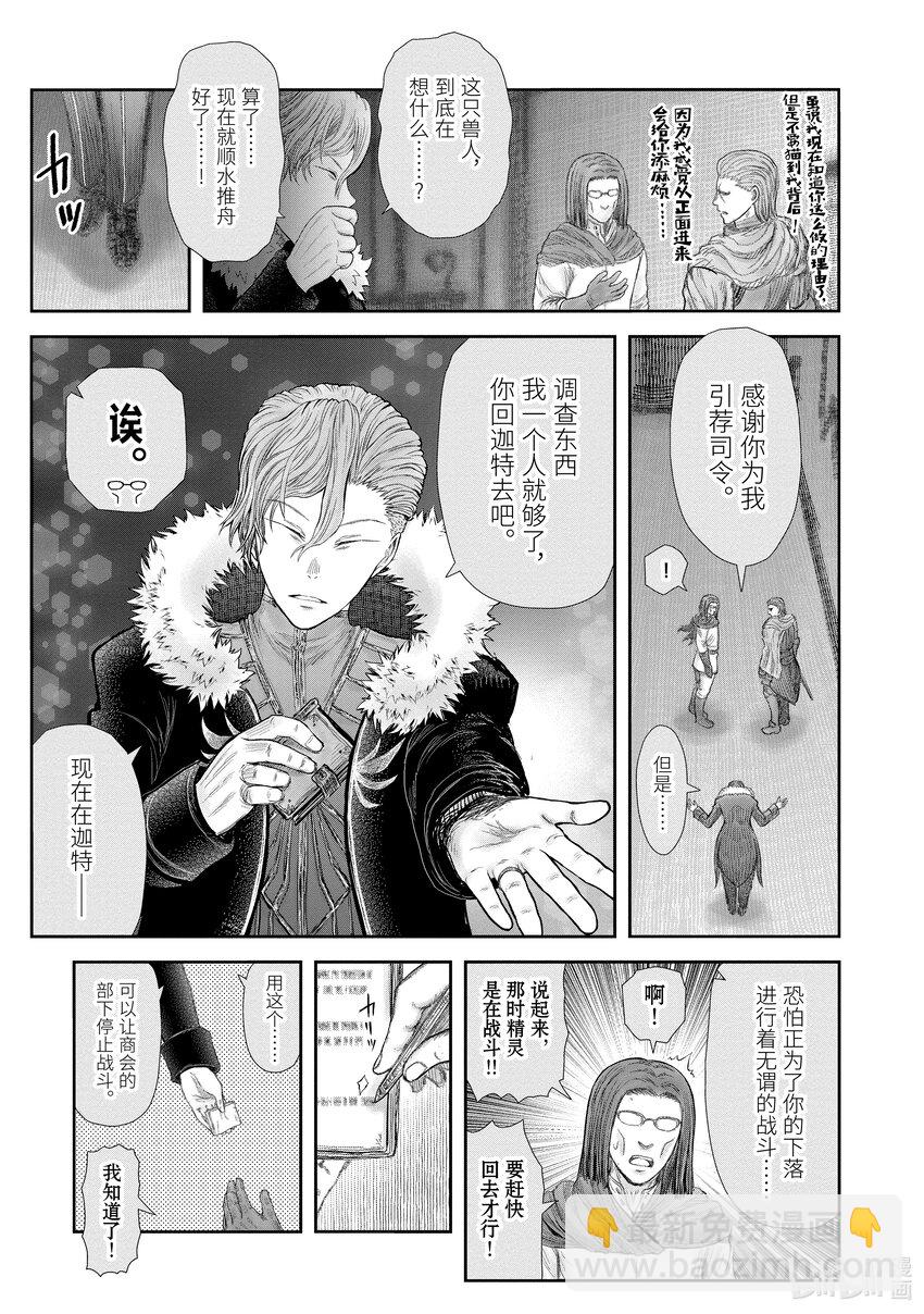 《异世界舅舅》37 第37话 第3页
