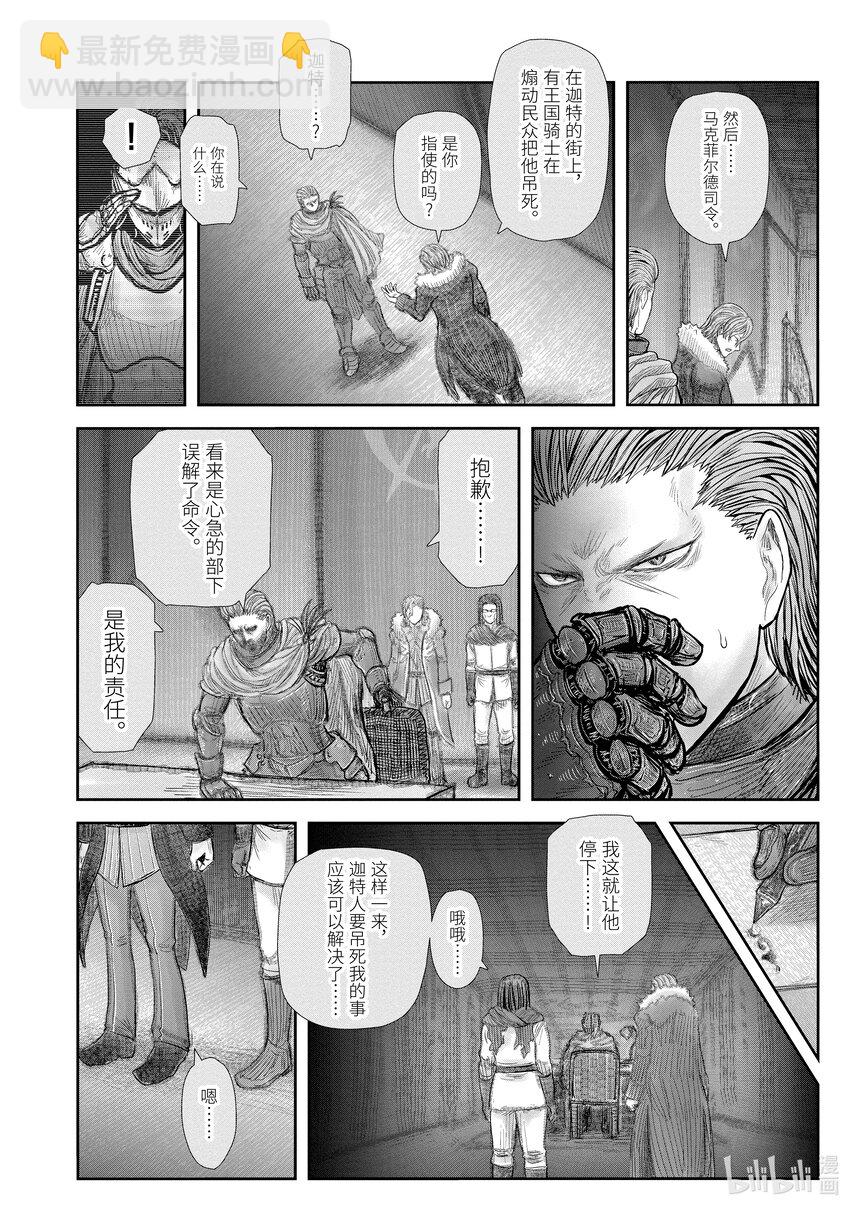 《异世界舅舅》37 第37话 第4页