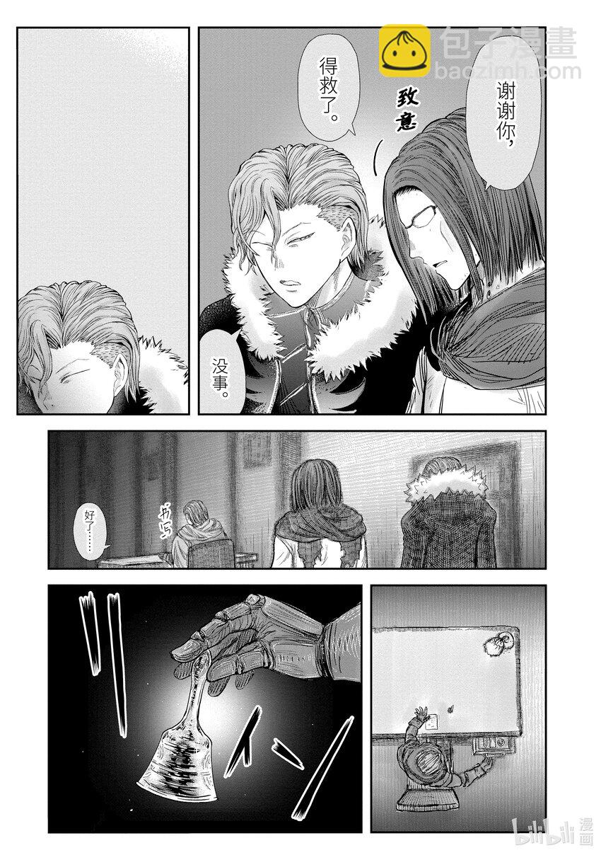 《异世界舅舅》37 第37话 第5页