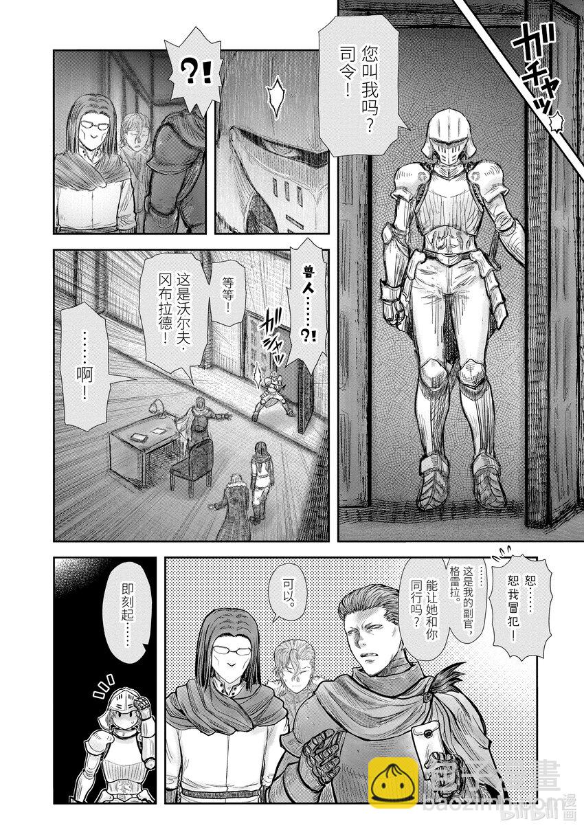 《异世界舅舅》37 第37话 第6页