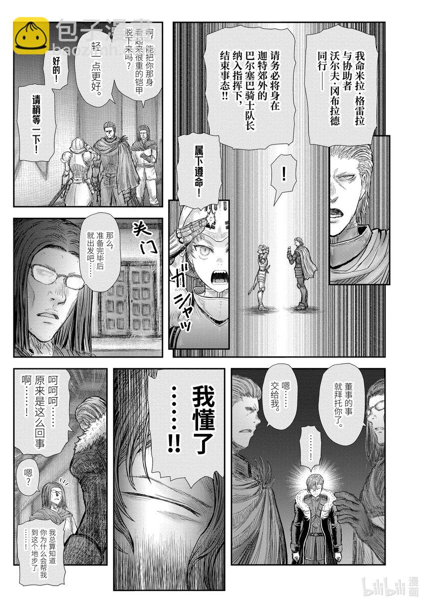 《异世界舅舅》37 第37话 第7页