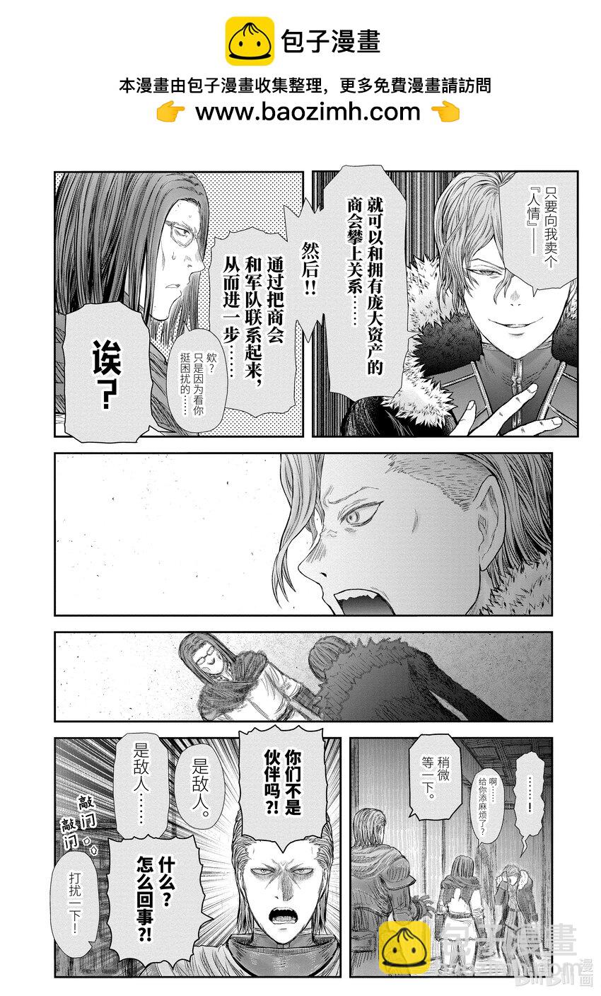 《异世界舅舅》37 第37话 第8页