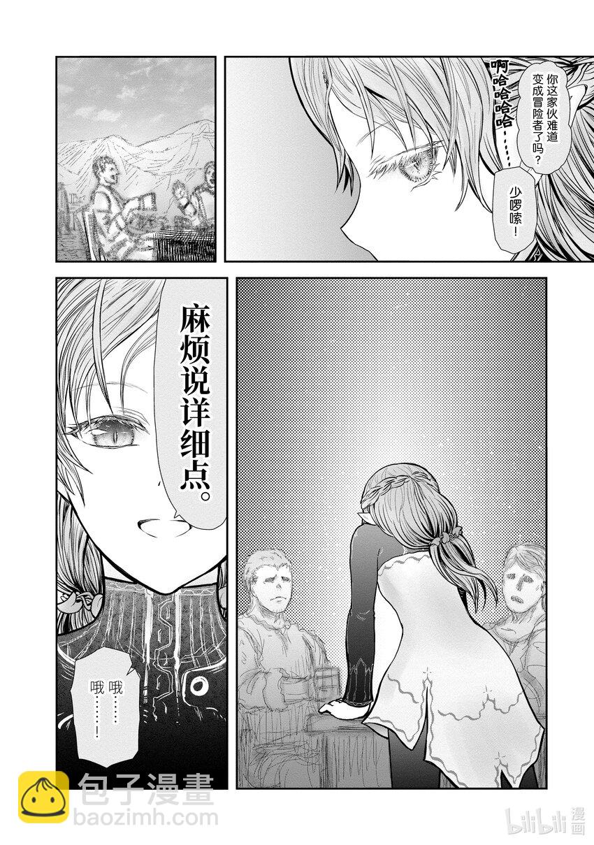 《异世界舅舅》39 第39话 第10页