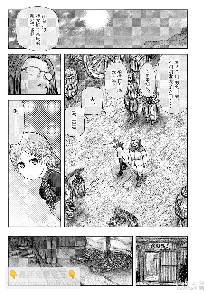 《异世界舅舅》39 第39话 第11页