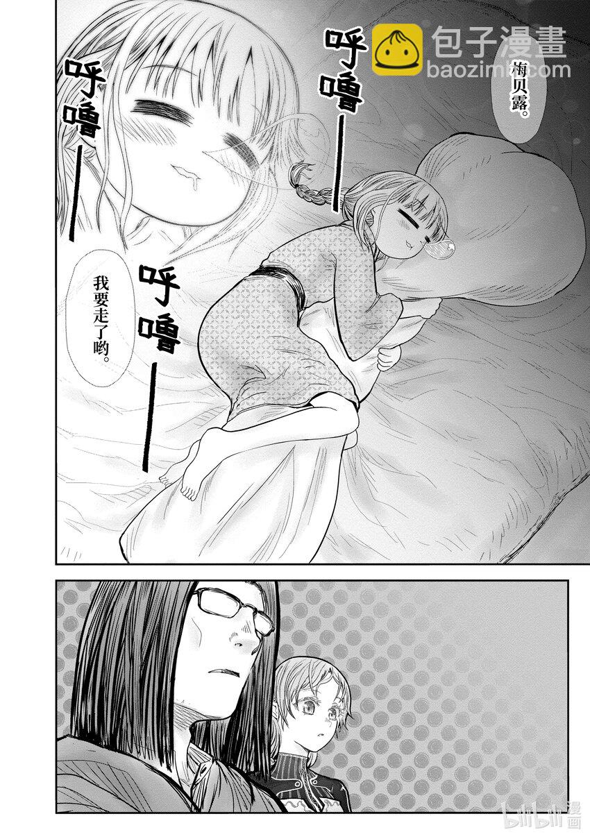 《异世界舅舅》39 第39话 第12页