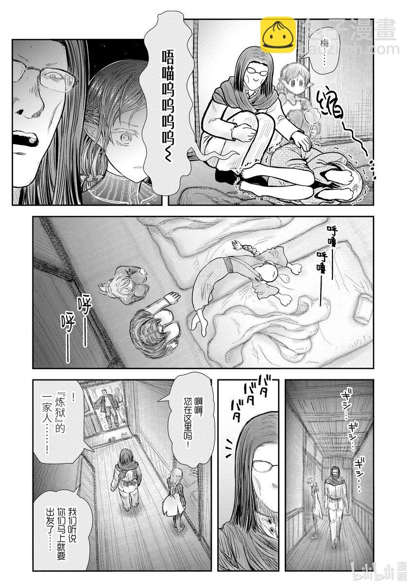 《异世界舅舅》39 第39话 第13页