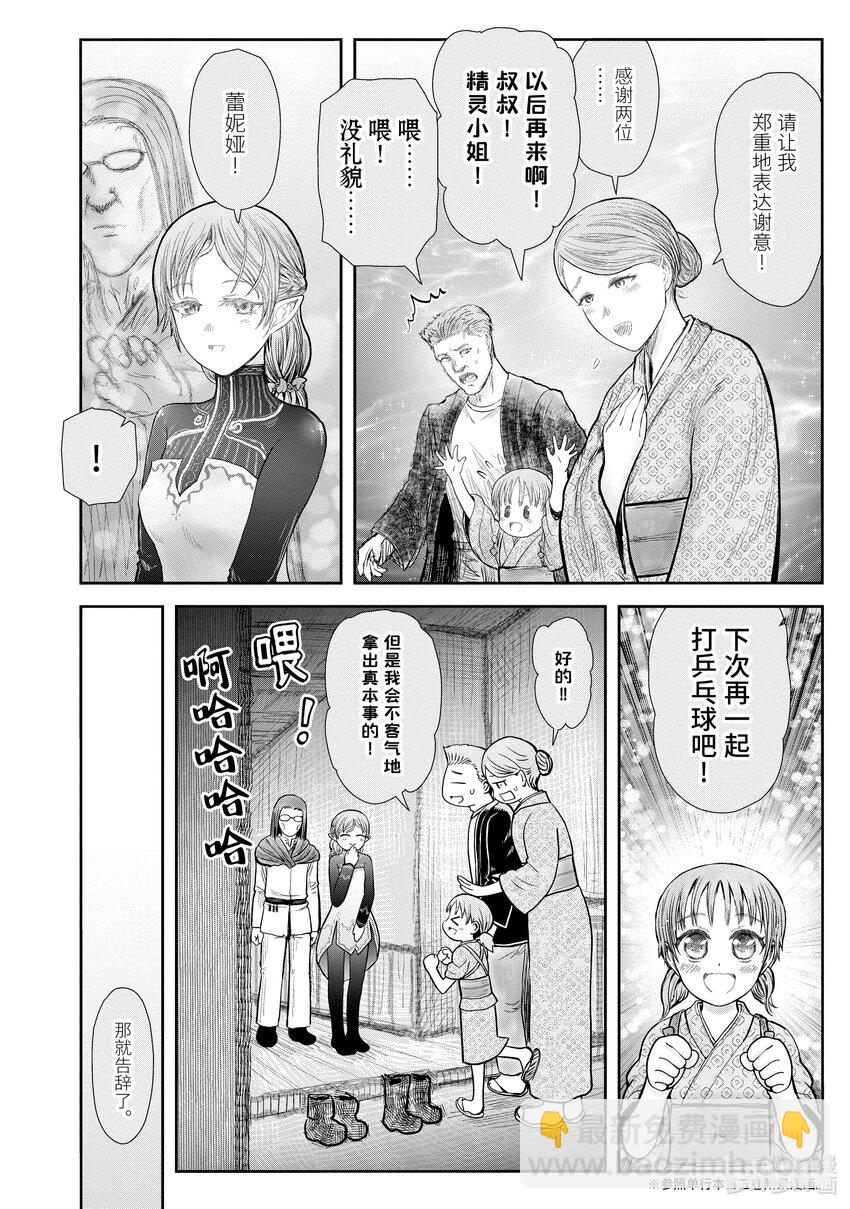 《异世界舅舅》39 第39话 第14页