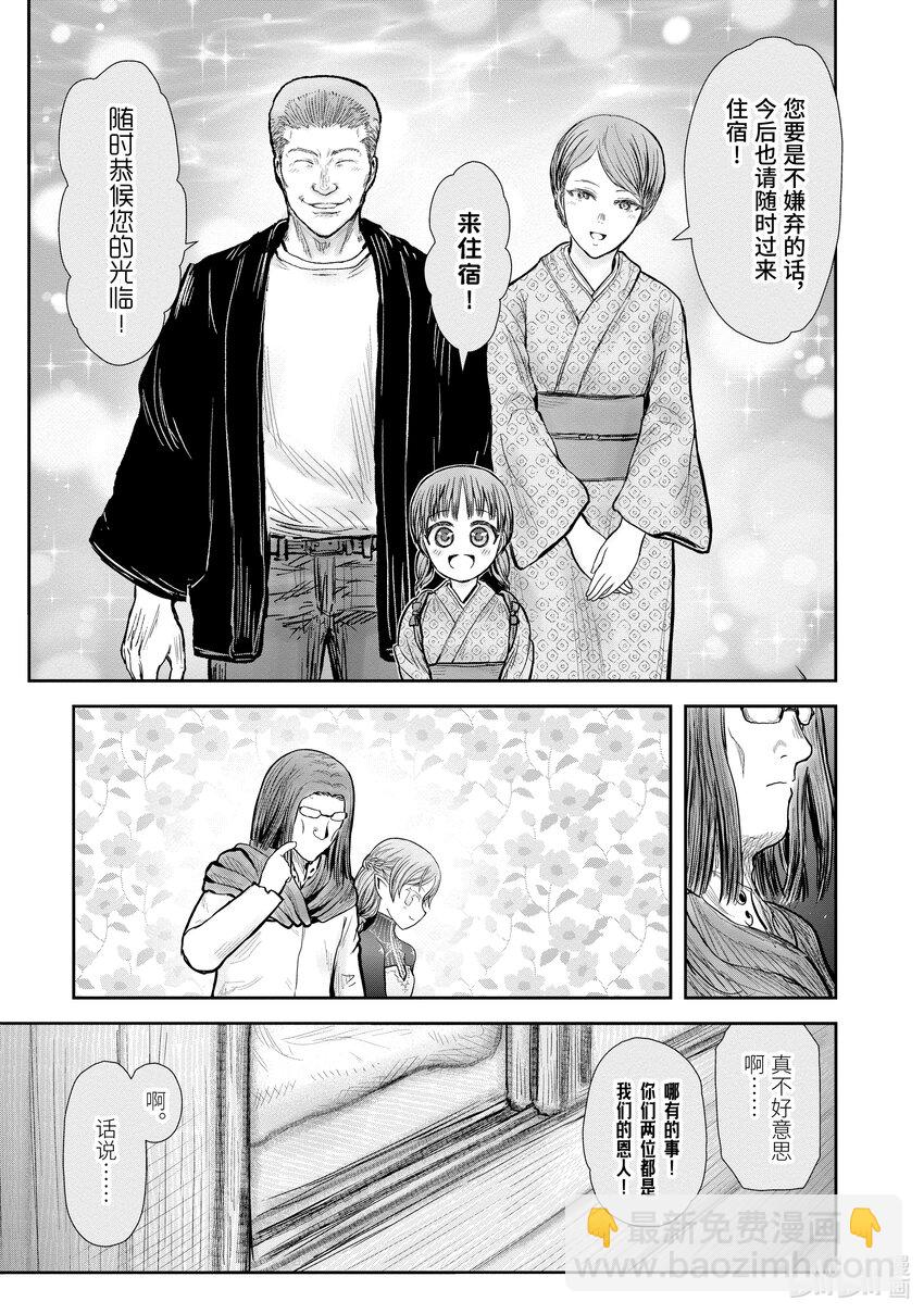 《异世界舅舅》39 第39话 第15页