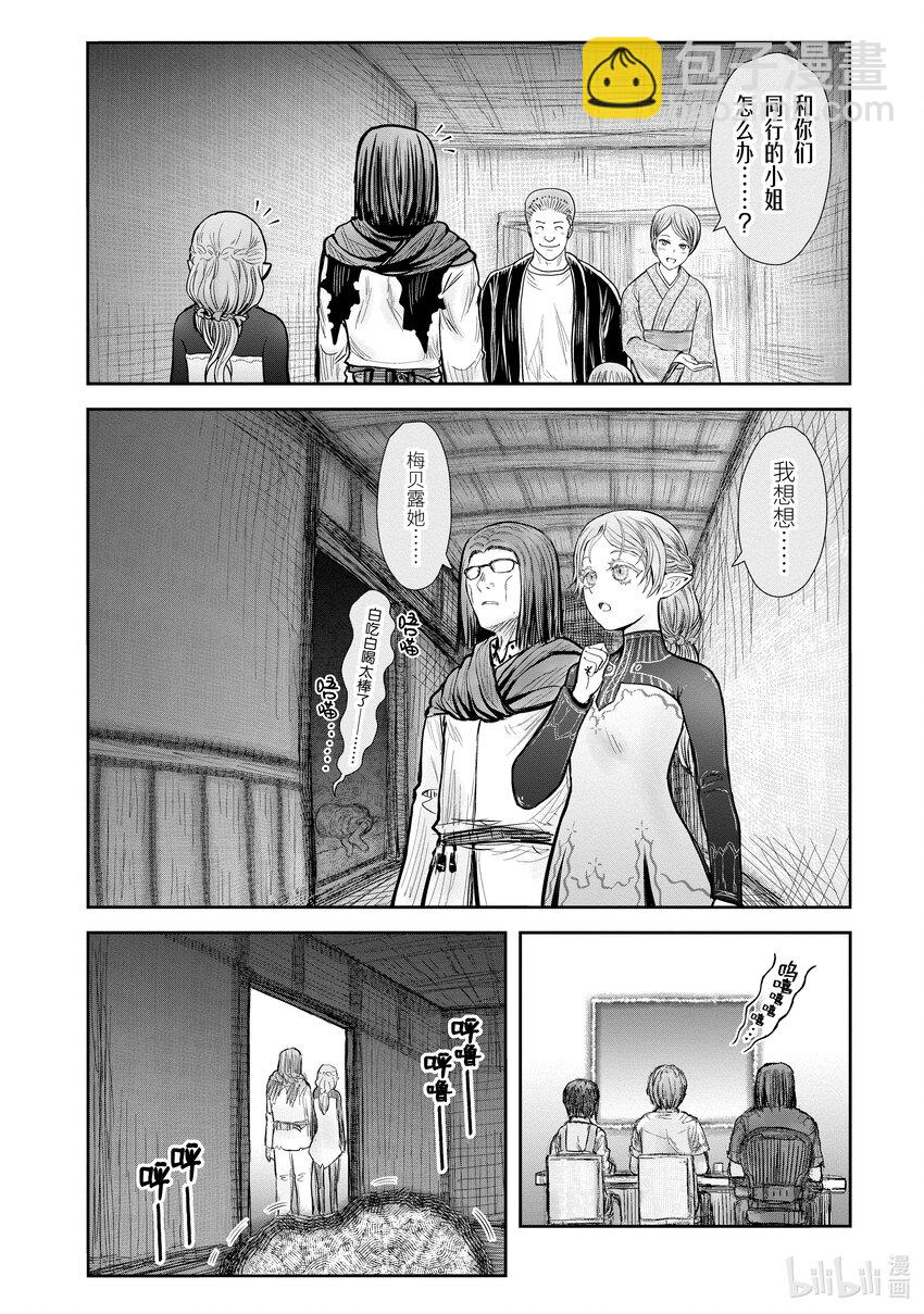 《异世界舅舅》39 第39话 第16页