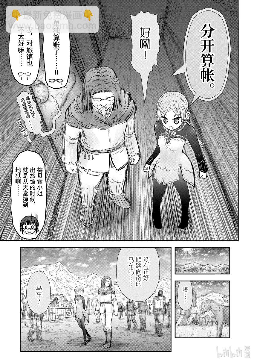 《异世界舅舅》39 第39话 第17页
