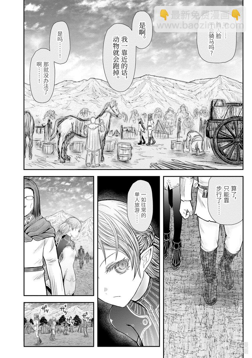 《异世界舅舅》39 第39话 第18页