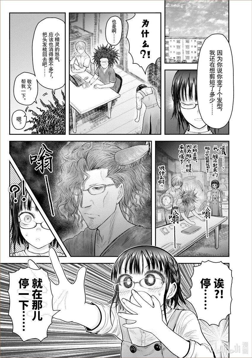 《异世界舅舅》39 第39话 第1页