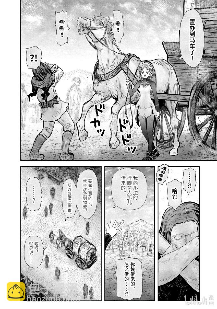 《异世界舅舅》39 第39话 第20页