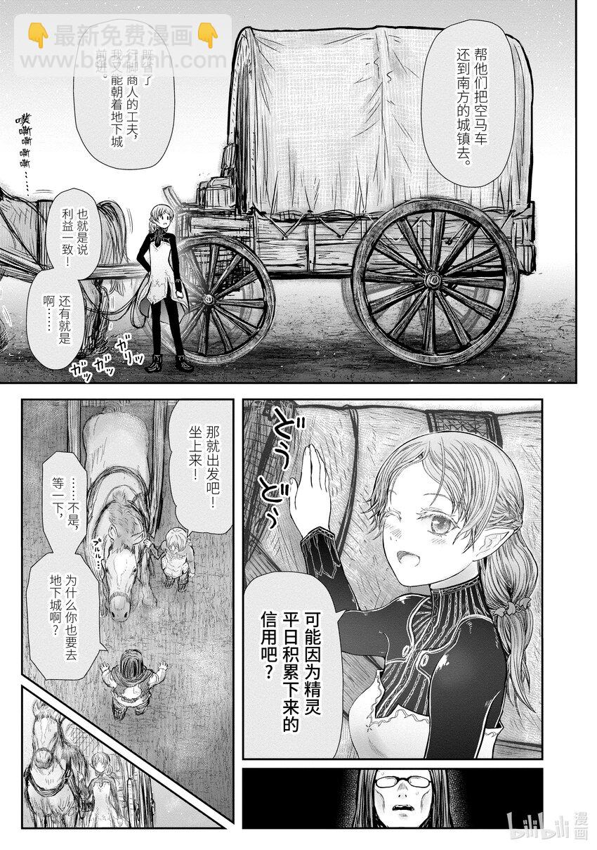 《异世界舅舅》39 第39话 第21页