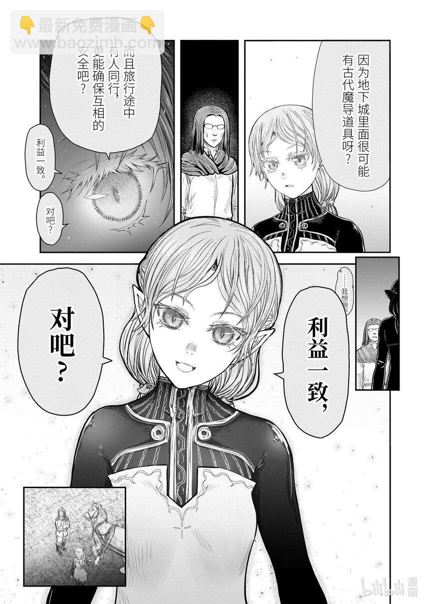 《异世界舅舅》39 第39话 第22页