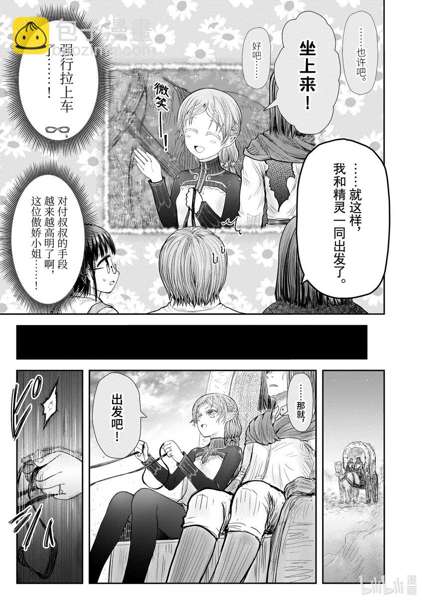 《异世界舅舅》39 第39话 第23页