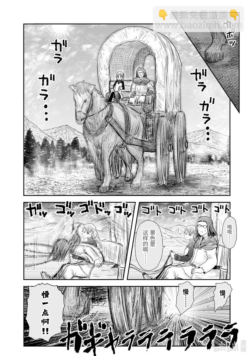 《异世界舅舅》39 第39话 第24页