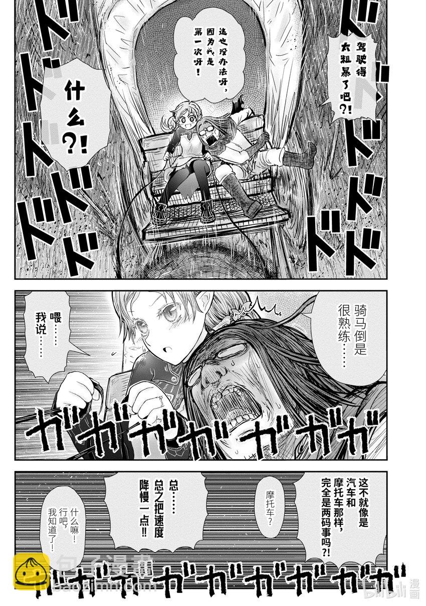 《异世界舅舅》39 第39话 第25页