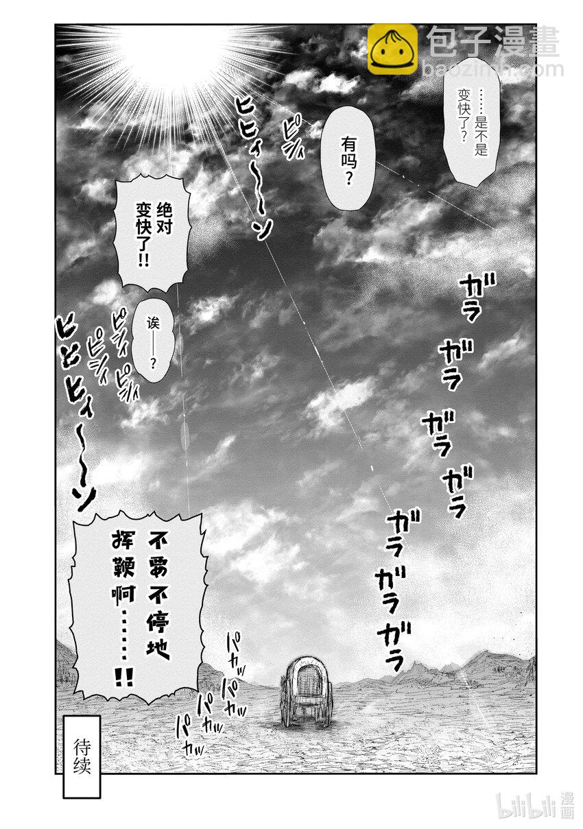 《异世界舅舅》39 第39话 第28页