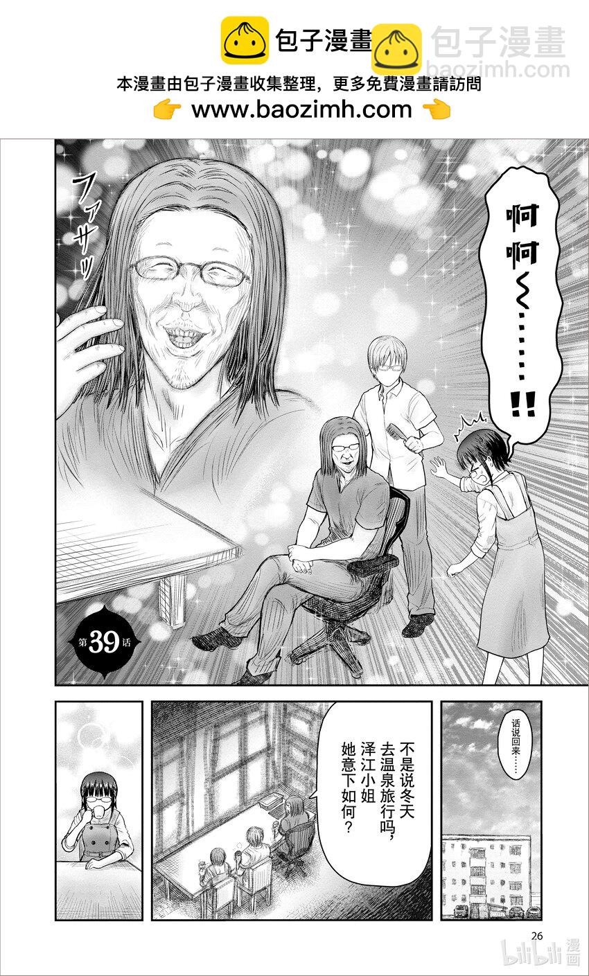 《异世界舅舅》39 第39话 第2页