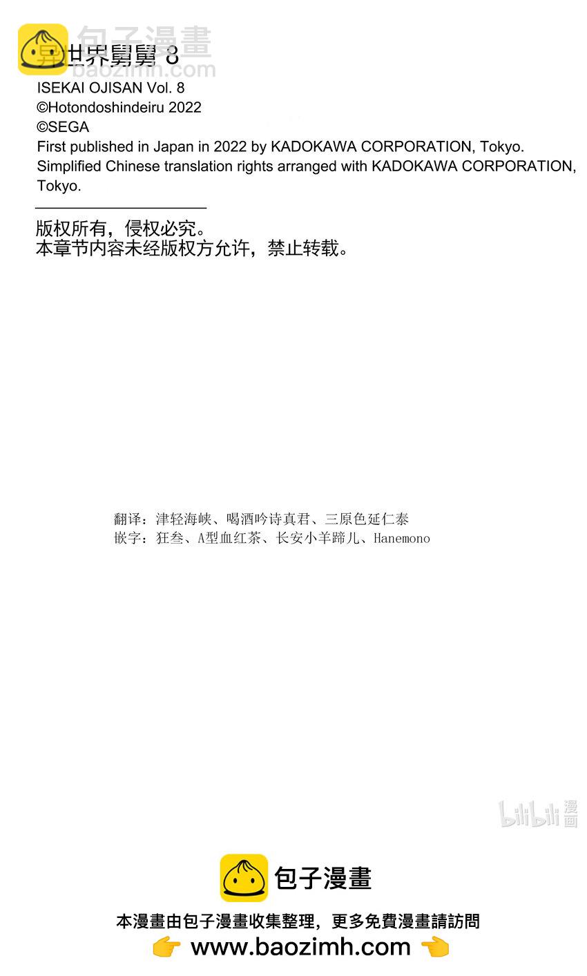 《异世界舅舅》39 第39话 第32页