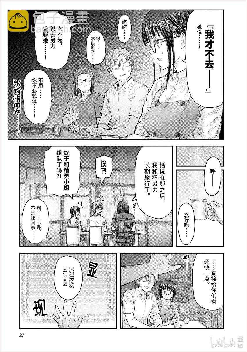 《异世界舅舅》39 第39话 第3页