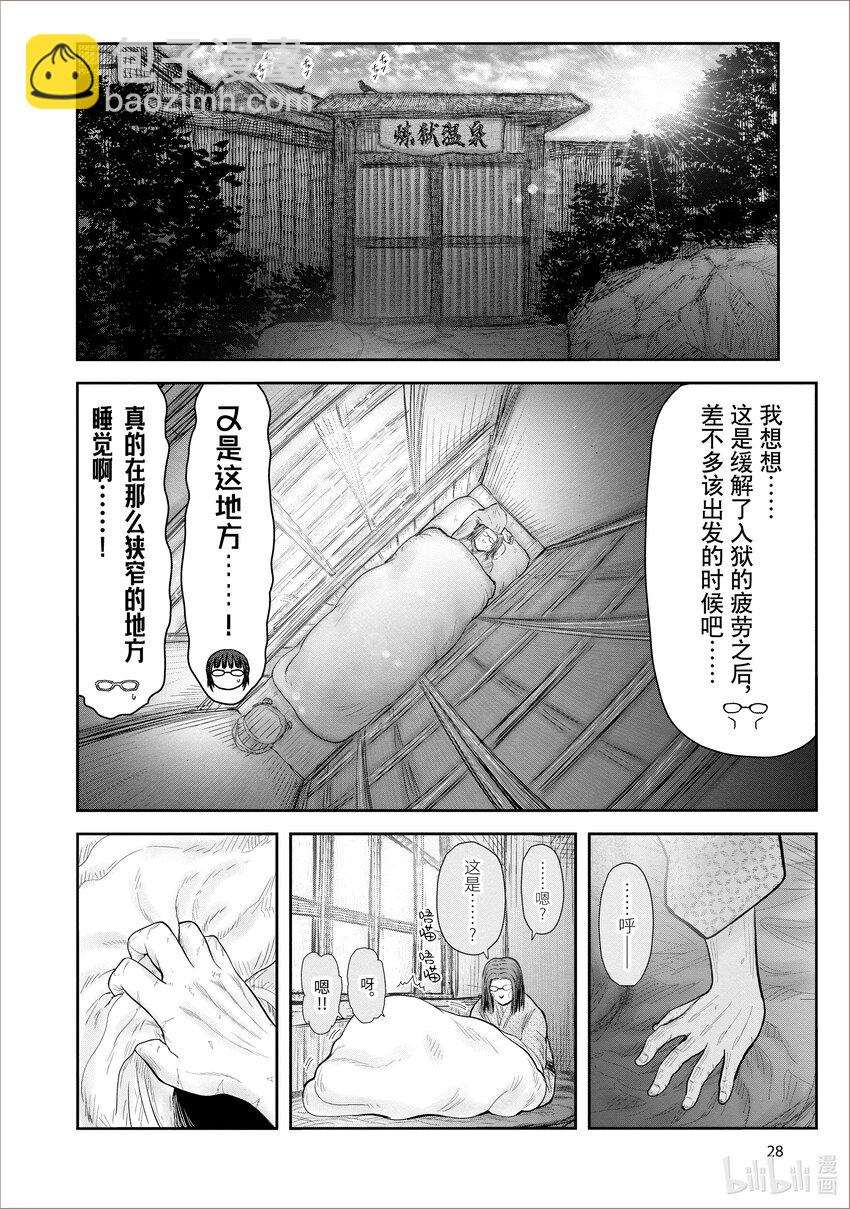 《异世界舅舅》39 第39话 第4页