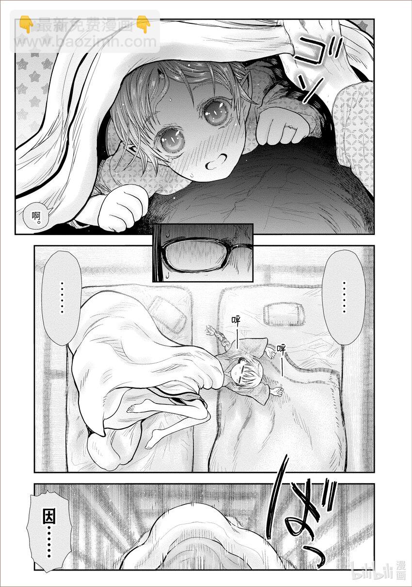 《异世界舅舅》39 第39话 第5页