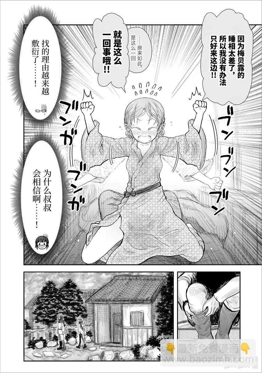《异世界舅舅》39 第39话 第6页