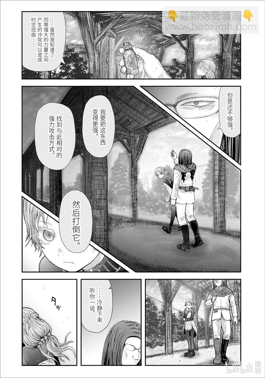 《异世界舅舅》39 第39话 第7页
