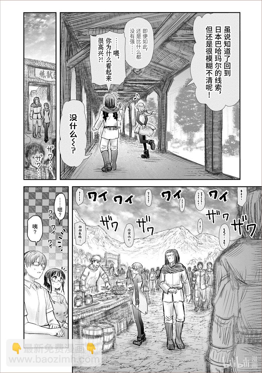 《异世界舅舅》39 第39话 第8页