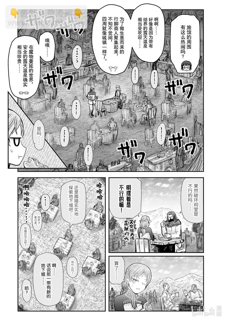《异世界舅舅》39 第39话 第9页