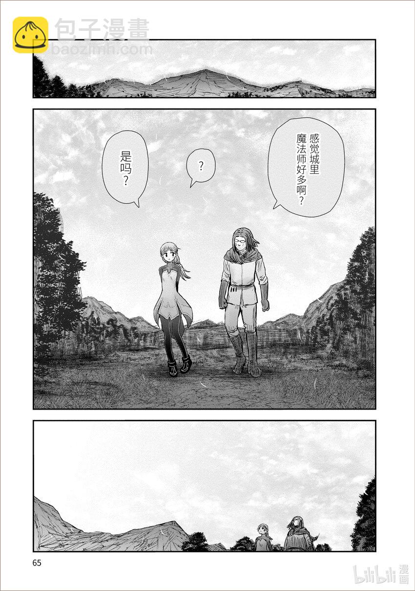 《异世界舅舅》40 第40话 第11页