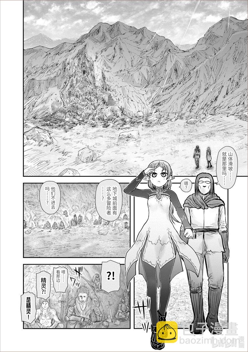 《异世界舅舅》40 第40话 第12页