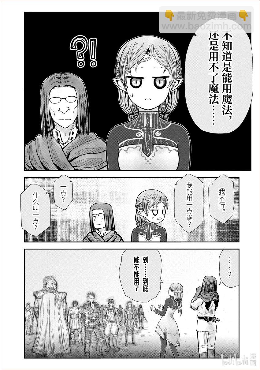 《异世界舅舅》40 第40话 第14页