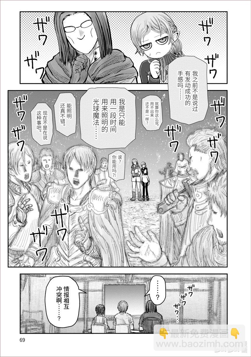 《异世界舅舅》40 第40话 第15页