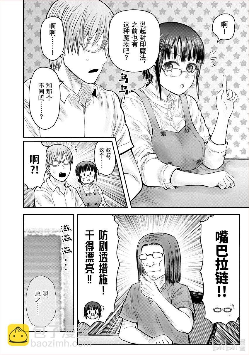《异世界舅舅》40 第40话 第16页