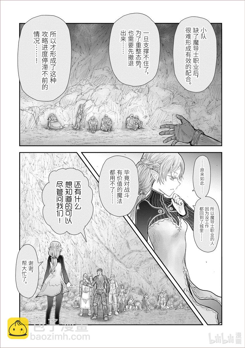 《异世界舅舅》40 第40话 第17页