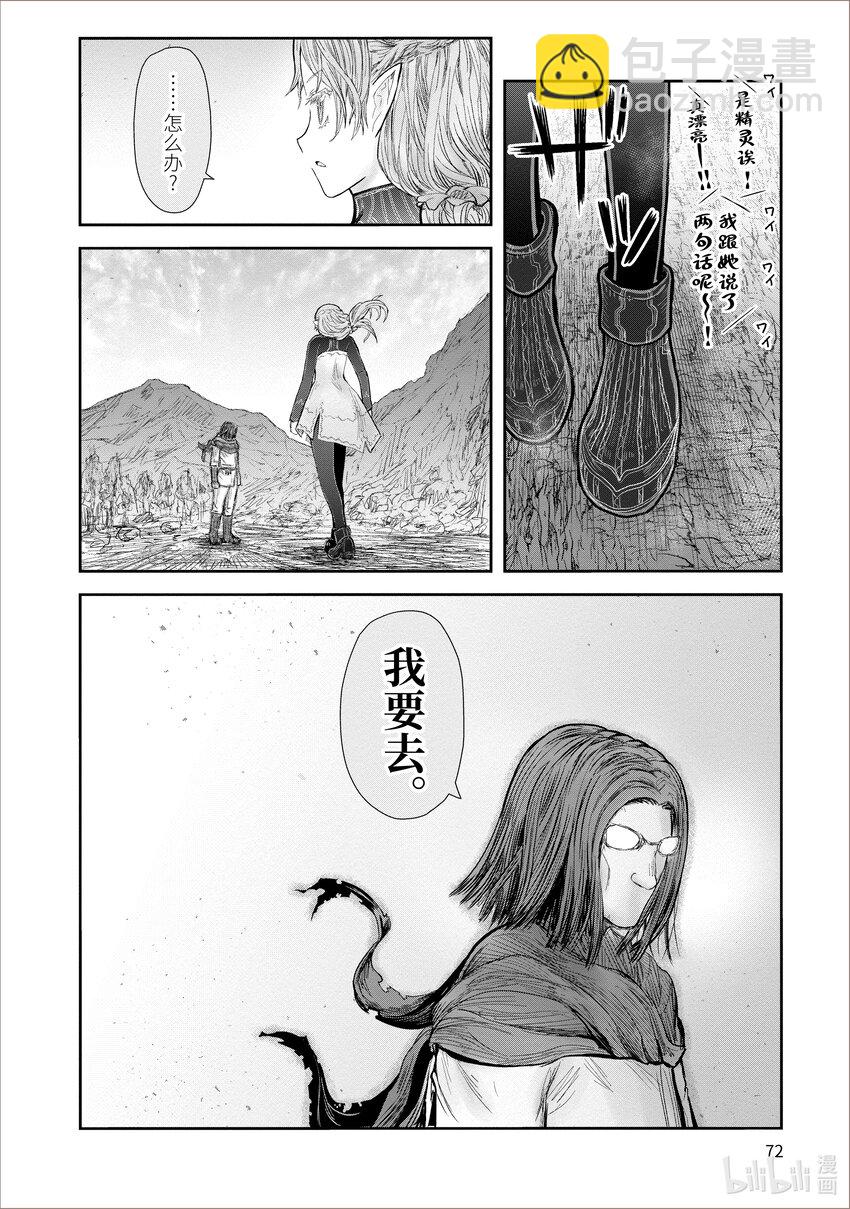《异世界舅舅》40 第40话 第18页