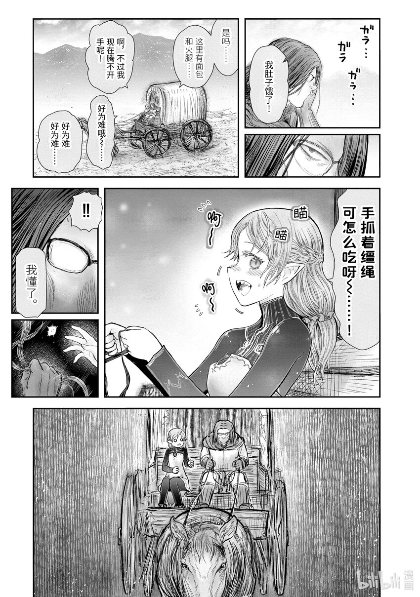 《异世界舅舅》40 第40话 第1页