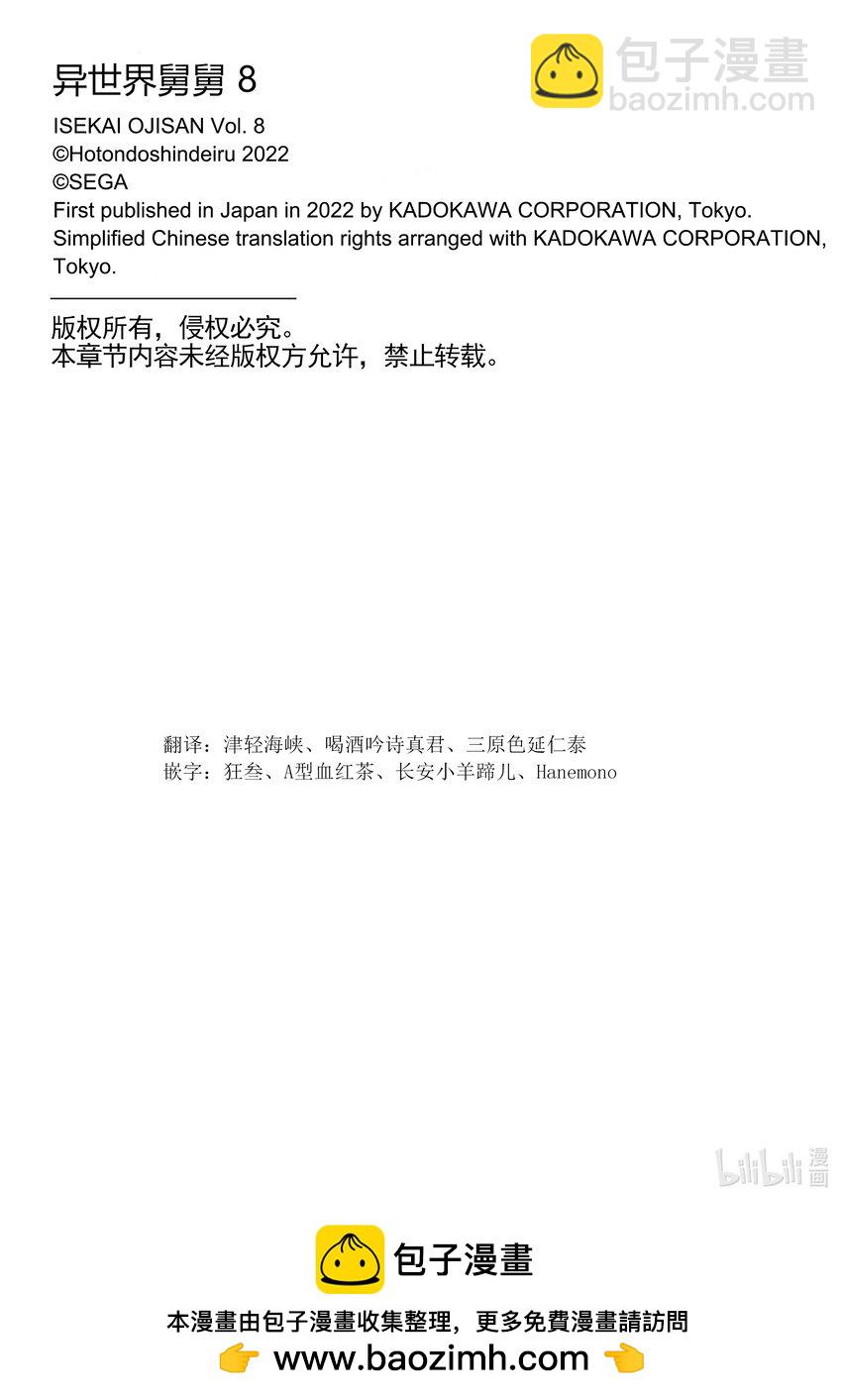 《异世界舅舅》40 第40话 第24页