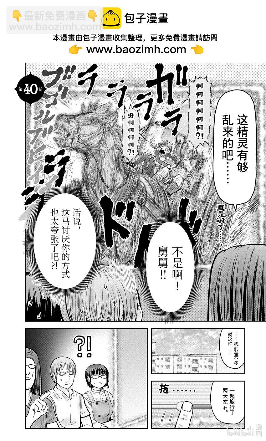 《异世界舅舅》40 第40话 第2页