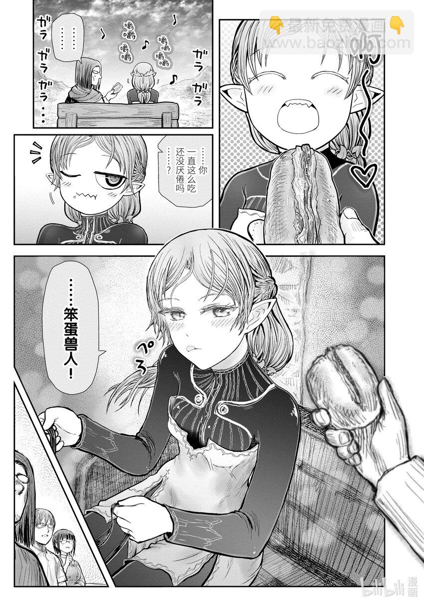 《异世界舅舅》40 第40话 第3页